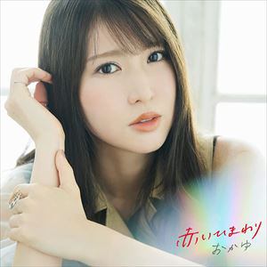 【CD】おかゆ ／ 赤いひまわり(タイプA)