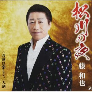 【CD】藤和也 ／ 松川の夜
