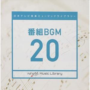 【CD】日本テレビ音楽　ミュージックライブラリー～番組BGM20