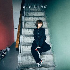 【CD】aiko ／ ねがう夜(通常盤)
