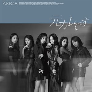 【CD】AKB48 ／ 元カレです[Type B](初回限定盤)(DVD付)