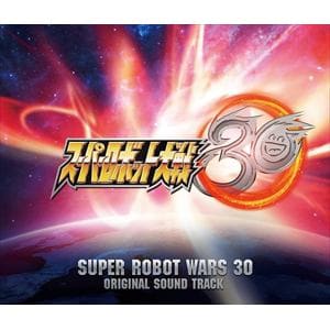 【CD】ゲーム『スーパーロボット大戦30』オリジナルサウンドトラック