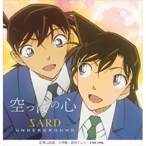 【CD】SARD UNDERGROUND ／ 空っぽの心(名探偵コナン盤)