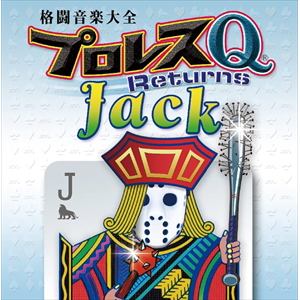【CD】格闘音楽大全プロレスQリターンズJack