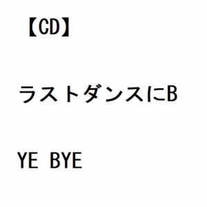 【CD】BALLISTIK BOYZ from EXILE TRIBE ／ ラストダンスにBYE BYE