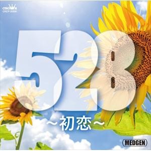 【CD】528～初恋～