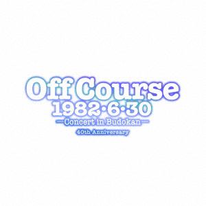 【CD】オフコース ／ Off Course 1982・6・30 武道館コンサート40th Anniversary