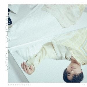【CD】三浦風雅　／　メジャー1stアルバム「君が君でいられるように」
