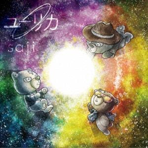 【CD】saji ／ ユーリカ(通常盤)