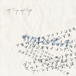 【CD】ザアザア ／ カクレンボッチ(Type-B)