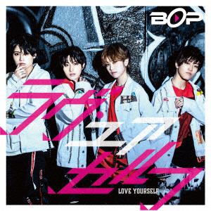【CD】BOP ／ ラヴ・ユアセルフ(初回限定盤A)(DVD付)