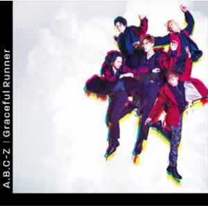 【CD】A.B.C-Z ／ Graceful Runner(初回限定盤A)(DVD付)
