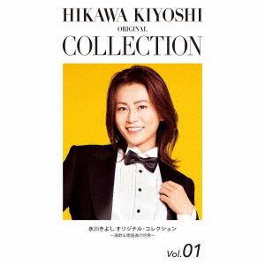 【CD】氷川きよし　オリジナル・コレクションVol.01～演歌&歌謡曲の世界～(期間限定生産)
