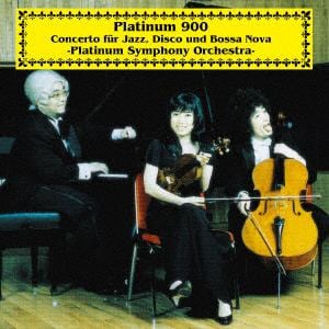 【CD】PLATINUM 900 ／ プラチナム交響曲 第900番「白金」