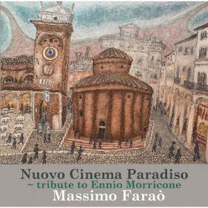 【CD】マッシモ・ファラオ ／ シネマ・パラディソ ～エンニオ・モリコーネに捧ぐ