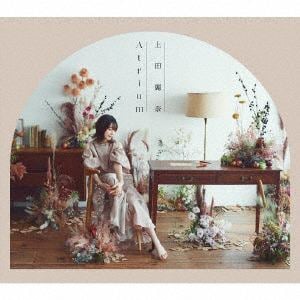 【CD】上田麗奈 ／ Atrium