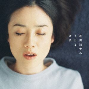 【CD】原田知世のうたと音楽～デビュー40周年記念ベスト・アルバム(通常盤)