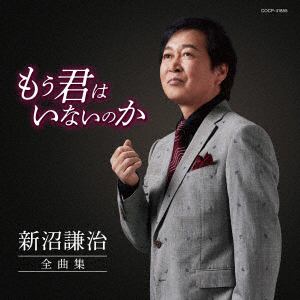 【CD】新沼謙治　全曲集