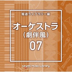 【CD】NTVM Music Library 報道ライブラリー編 オーケストラ07(劇伴風)