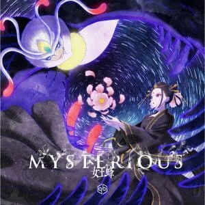 【CD】女王蜂 ／ MYSTERIOUS