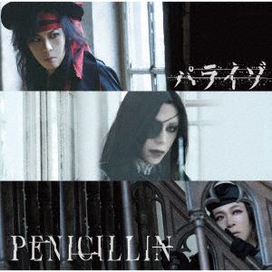【CD】PENICILLIN ／ パライゾ(通常盤)