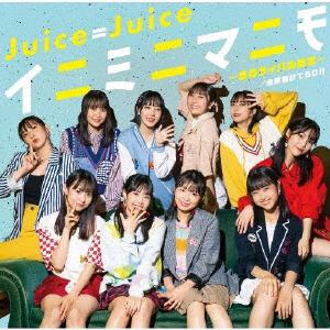 【CD】Juice=Juice ／ 全部賭けてGO!!／イニミニマニモ～恋のライバル宣言～(通常盤B)