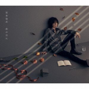 【CD】宮本浩次 ／ 秋の日に(初回限定盤)