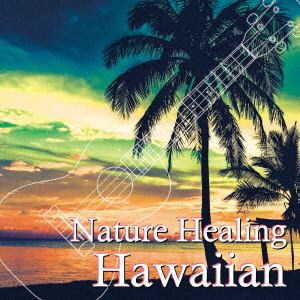 【CD】Nature Healing Hawaiian ～ハワイのカフェから聴こえる音楽と自然音～