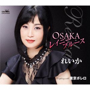【CD】れいか ／ OSAKAレイニーブルース／東京ボレロ