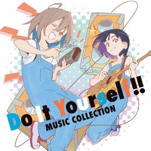 【CD】Do　It　Yourself!!　-どぅー・いっと・ゆあせるふ-　Music　Collection