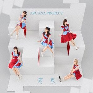 【CD】ARCANA PROJECT ／ 恋衣(通常盤)