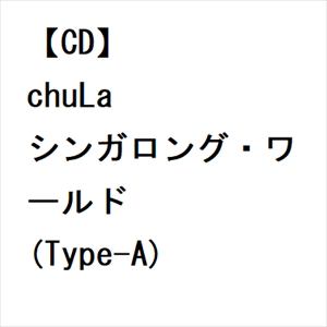 【CD】chuLa ／ シンガロング・ワールド(Type-A)