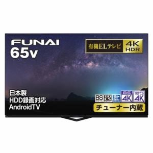 FUNAI FE-65U6030 4K有機ELテレビ 65インチ