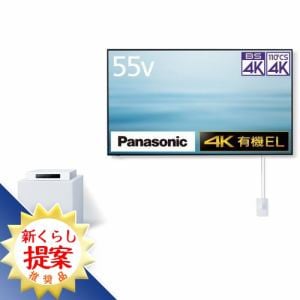 【推奨品】Panasonic TH-55LW1L 4K有機ELテレビ ウォールフィットテレビ VIERA TH55LW1L