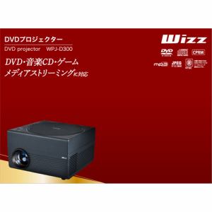 【推奨品】ダイニチ電子 WPJD300 DVDプロジェクター Wizz 