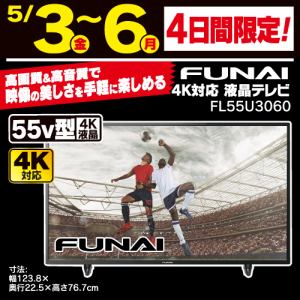FUNAI FL-55U3060 55V型 4K対応液晶テレビ