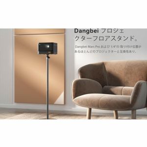 Ｄａｎｇｂｅｉ Dangbei Projector Floor Stand ACFB02