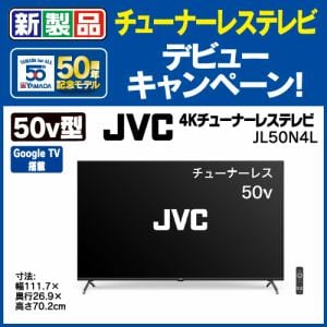 JVC JL-50N4L 50V型 4Kチューナーレステレビ Google TV搭載