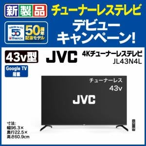 JVC JL-43N4L 43V型 4Kチューナーレステレビ Google TV搭載