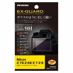 ハクバ EXGFNZ7M2 デジタルカメラ用液晶保護フィルム Nikon Z 7II ／ Z 6II ／ Z 7 ／ Z 6用