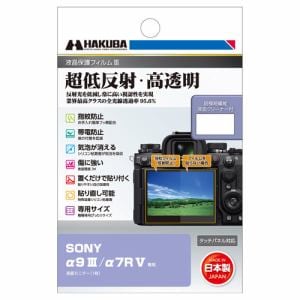 ハクバ DGF3SA9M3 デジタルカメラ用液晶保護フィルム SONY α9 III ／ α7R V用