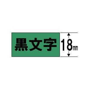 カラーラベルテープ 「テプラPRO」(緑テープ／黒文字／18MM幅) SC18G