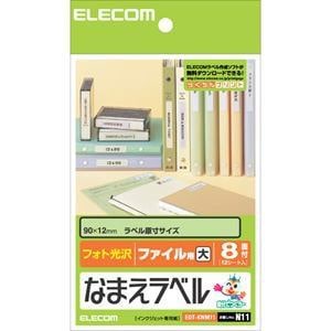 エレコム EDT-KNM11 なまえラベル ファイル用・大(ハガキサイズ・8面・12枚)