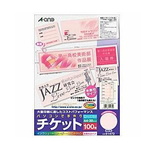 エーワン　51472　パソコンで手作りチケット　(　A4判　／　5面　／　20シート　)　ピンク
