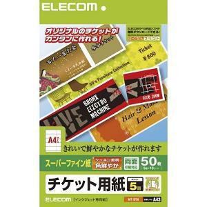 エレコム MT-5F50 両面印刷対応 チケット用紙(スーパーファイン紙) A4サイズ 50枚