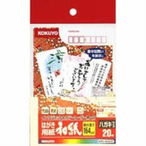 コクヨ KPC-W2630 カラーレーザー&インクジェット用はがき用紙 ～和紙～(ハガキサイズ・20枚)