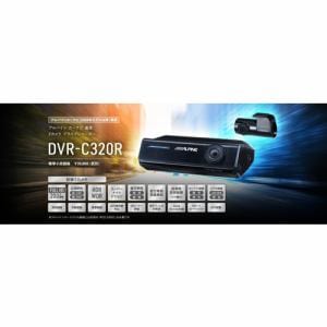 アルパインマーケティング DVR-C320R ドライブレコーダー | ヤマダ 