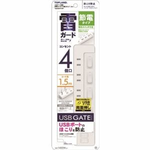 TOP LAND TAGS415WT USBゲート付き1.5m 4個口タップ