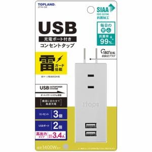 TOP LAND STY4GR USB付きスマートタップ3.4A 雷ガード付 GR