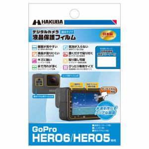 ハクバ　DGFH-GHERO6　GoPro　HERO6／HERO5用　液晶保護フィルム　親水タイプ